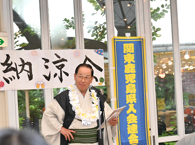 関東鹿児島県人会連合会主催「第13回 納涼会」