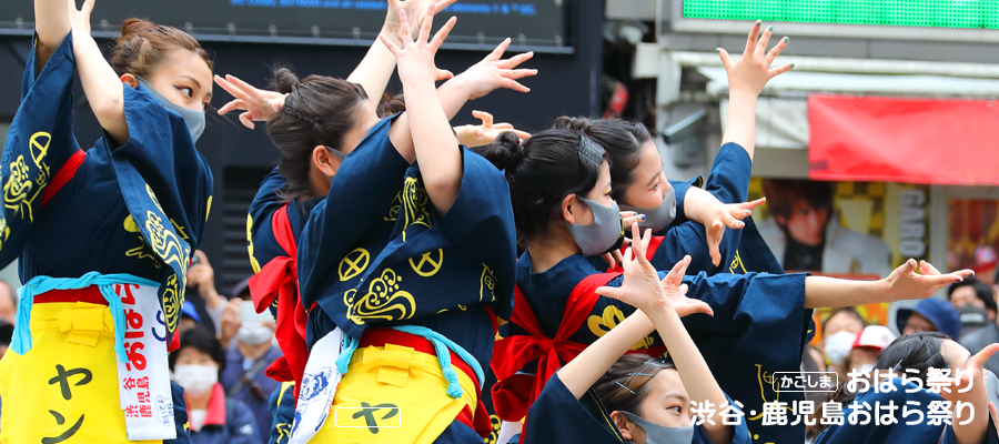 おはら祭り／渋谷・鹿児島おはら祭り