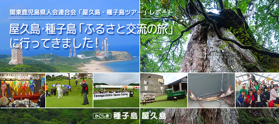 ふるさと交流の旅に行ってきました！