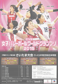 FIVB女子バレーボールワールドグランプリ2015 予選ラウンド