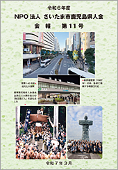 会報 第11号