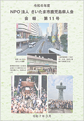 会報 第11号