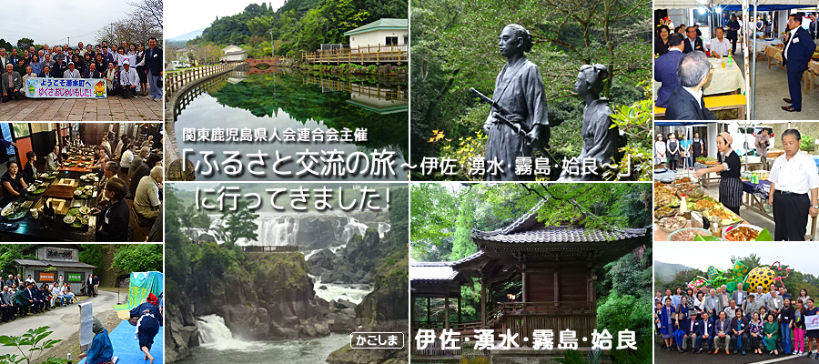 ふるさと交流の旅に行ってきました！