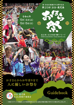 第25回渋谷・鹿児島おはら祭