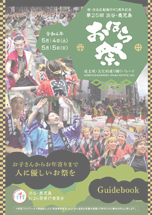 第25回渋谷・鹿児島おはら祭