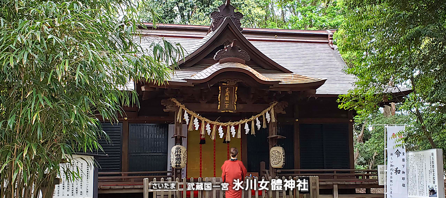 氷川女體神社