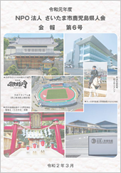 会報 第6号