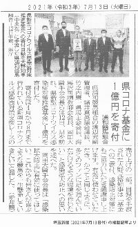 埼玉新聞（7月13日付）の掲載記事