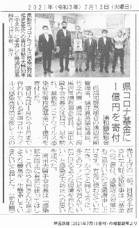 埼玉新聞(7月13日付)の掲載記事