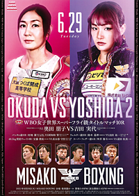 WBO女子世界スーパーフライ級タイトルマッチ