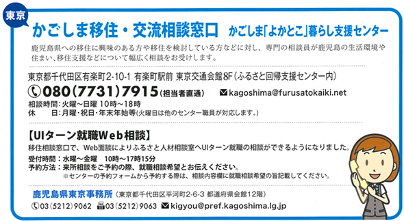 鹿児島県への移住・交流相談窓口