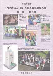 会報 第8号