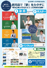 特設サイト「鹿児島で『夢』をカタチに ～子供たちとつくる未来～」