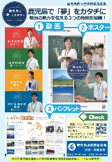 特設サイト「鹿児島で『夢』をカタチに ~子供たちとつくる未来~」
