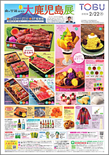 合同物産展「第2回 サイクゥ~(最高)祭」