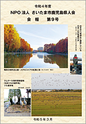 会報 第9号