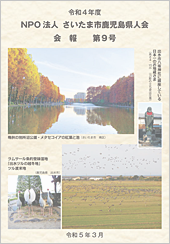 会報 第9号