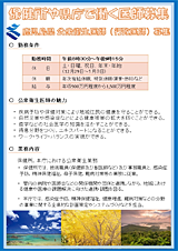 鹿児島県・公衆衛生医師募集のお知らせ