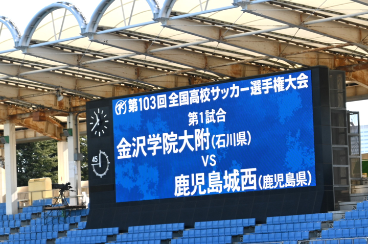 第103回 全国高校サッカー選手権大会