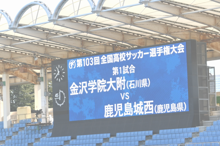 第103回 全国高校サッカー選手権大会
