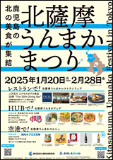 北薩摩うんまかまつり