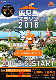 鹿児島マラソン2016
