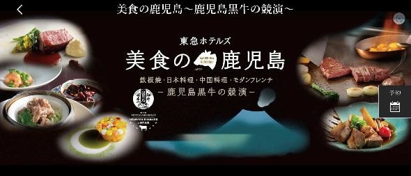 美食の鹿児島~鹿児島黒牛の競演~