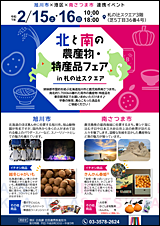 北と南の農産物・特産品フェア in 札の辻スクエア