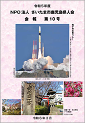 会報 第10号
