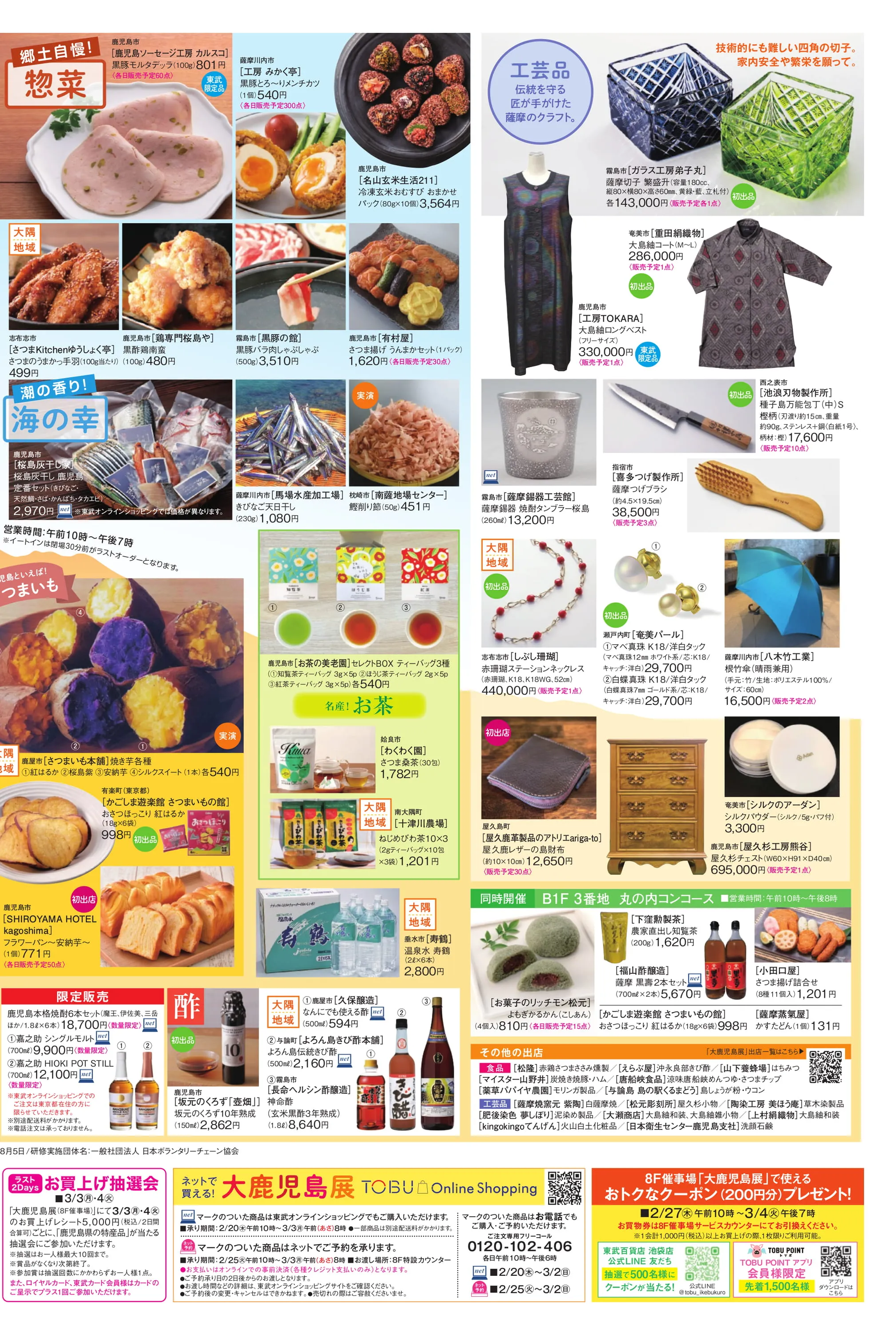 第45回 大鹿児島展
