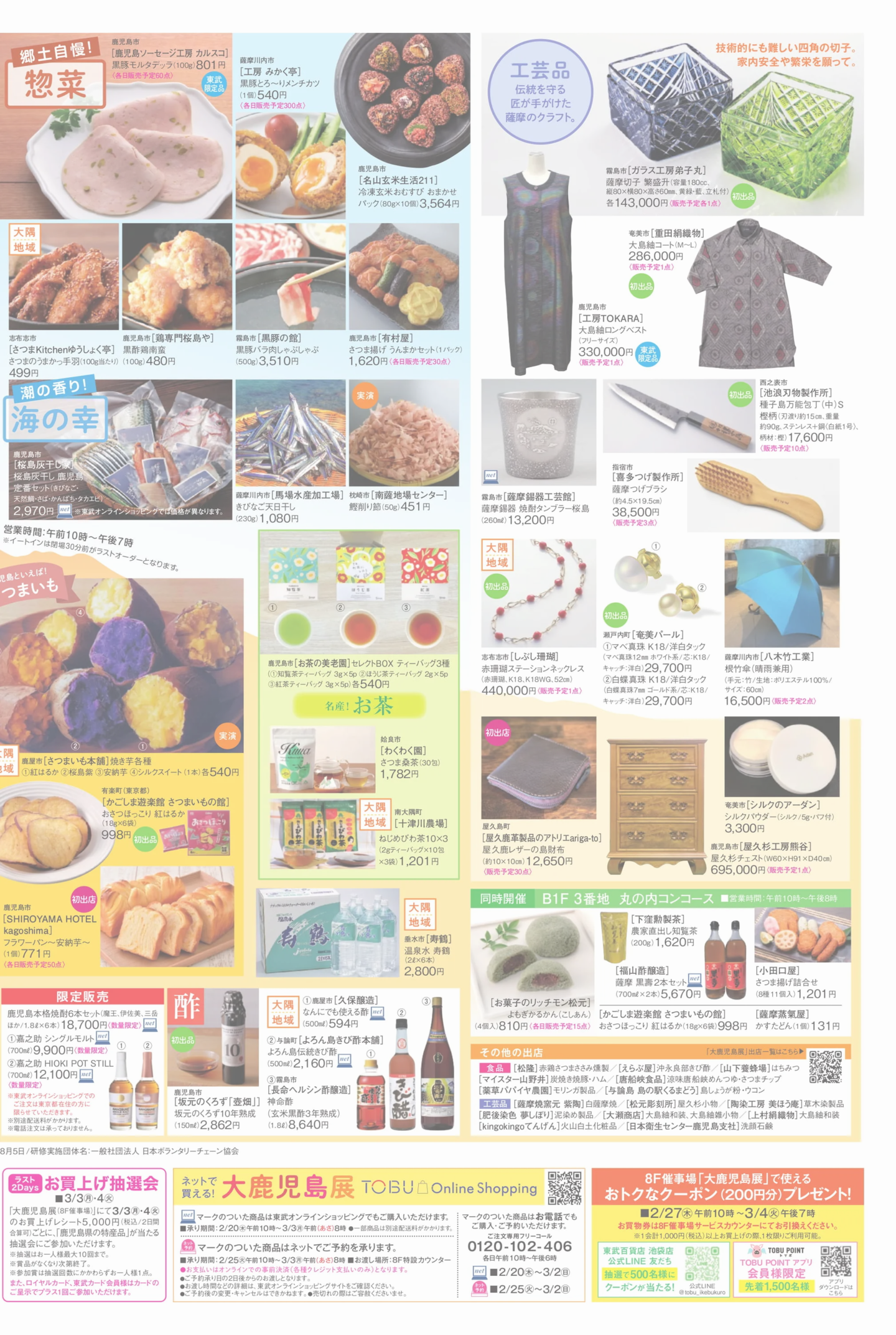 第45回 大鹿児島展