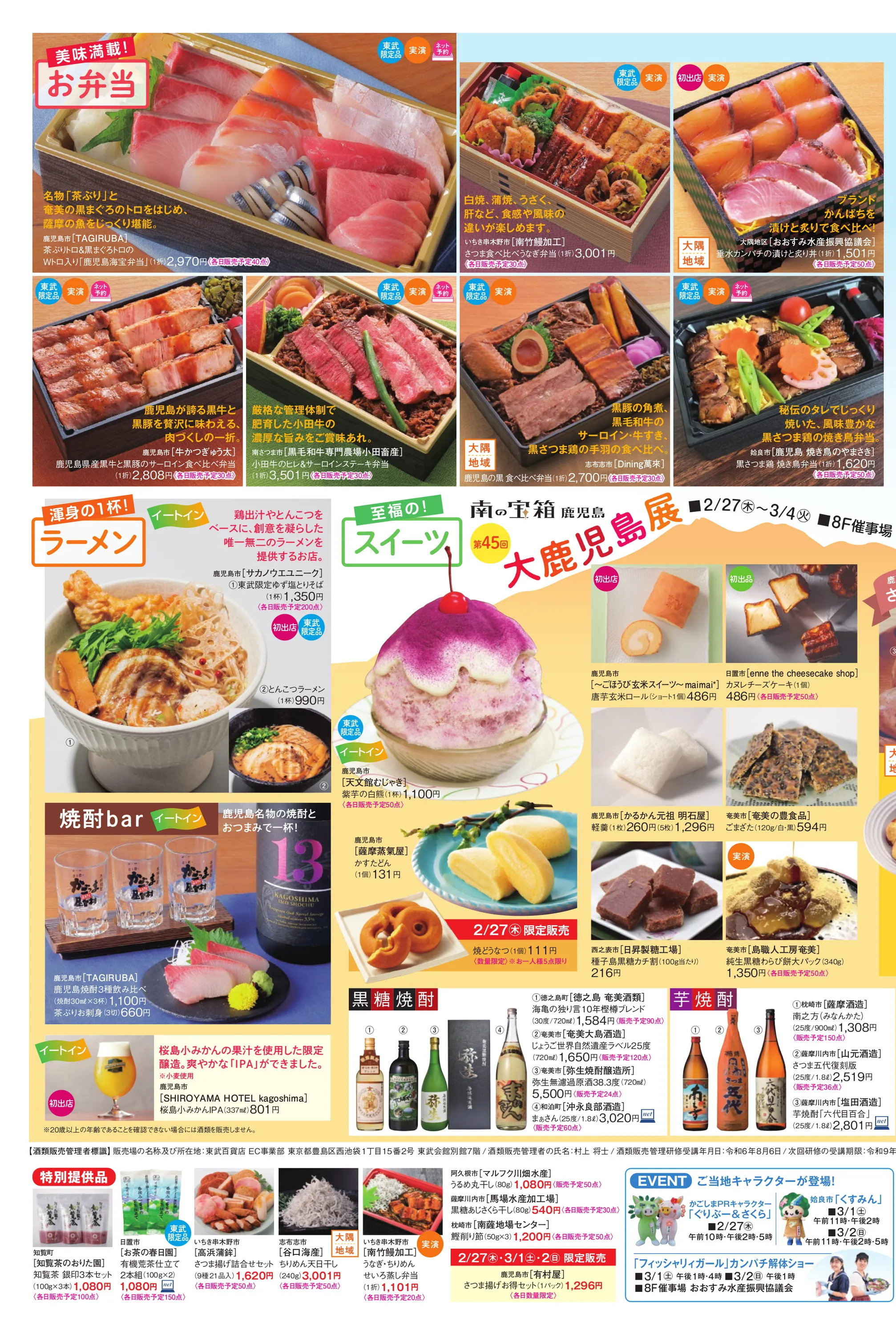 第45回 大鹿児島展