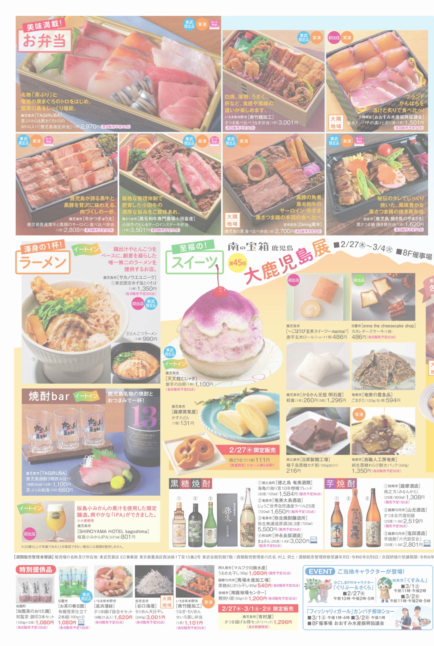 第45回 大鹿児島展