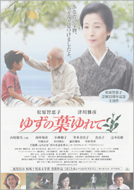 鹿児島が舞台の大作映画「ゆずの葉ゆれて」が、8月20日(土)より全国順次ロードショー