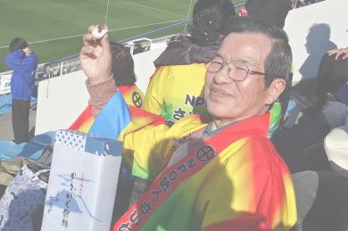 ｢第104回 高校サッカー選手権大会」応援観戦