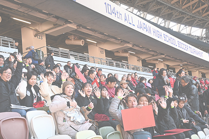 ｢第104回 高校サッカー選手権大会」応援観戦