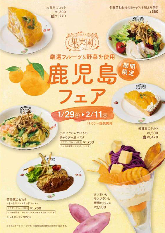 果実園リーベル「鹿児島フェア」