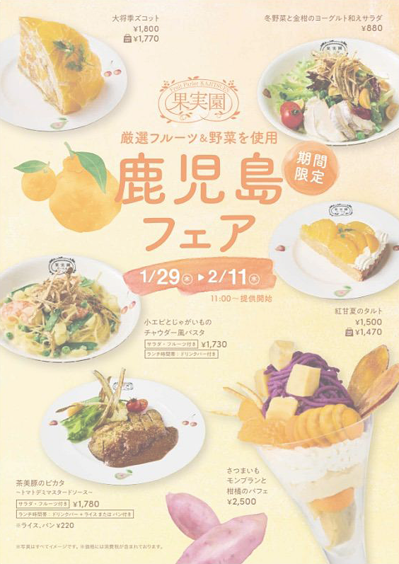 果実園リーベル「鹿児島フェア」