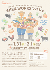 東京交通会館「6次産業化マルシェ」