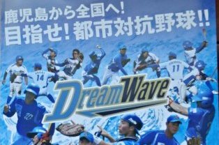 鹿児島の社会人野球チームの夢を語る!