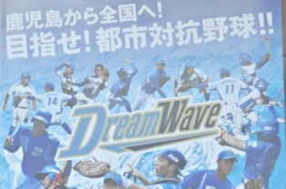 鹿児島の社会人野球チームの夢を語る!