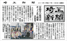 埼玉新聞記事