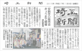 埼玉新聞記事