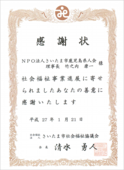 感謝状