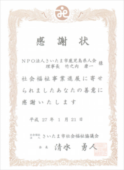 感謝状