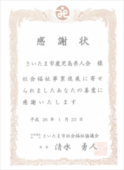 第1回総会・懇親会