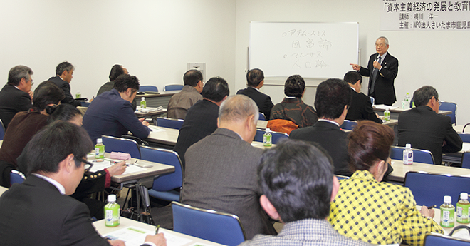 さいたま市鹿児島県人会セミナー「資本主義経済の発展と教育問題」