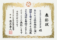 「さいたま市社会福祉大会」にて表彰されました!