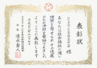 「さいたま市社会福祉大会」にて表彰されました!