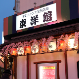 林家種平師匠「芸歴50周年記念 新春落語会 ~50年を振り返って~」